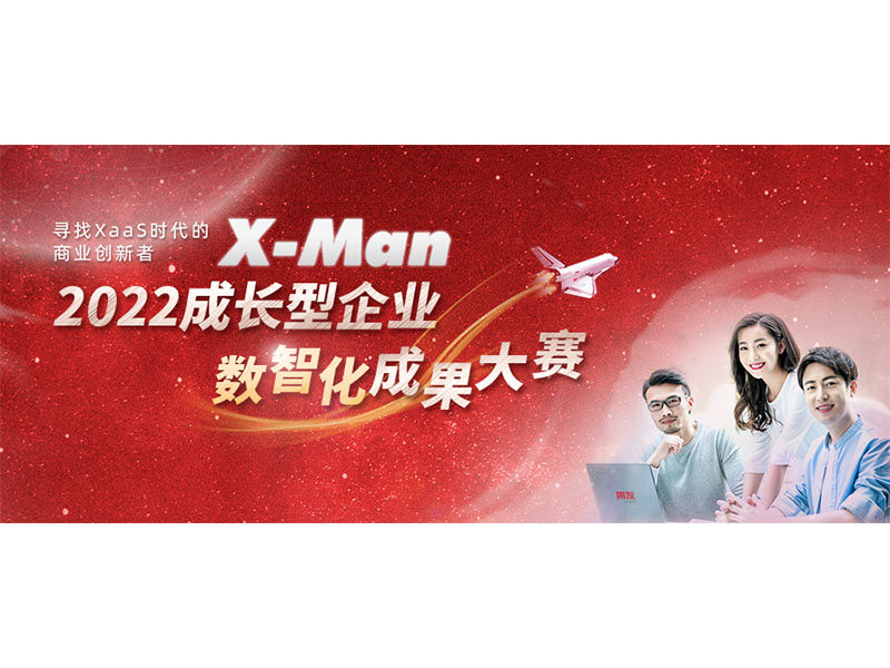入圍決賽！2022成長(zhǎng)型企業(yè)數(shù)智化成果大賽Top 36榜單出爐