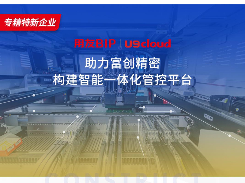 替代國(guó)外產(chǎn)品，用友U9 cloud打造中國(guó)數(shù)智制造未來(lái)！