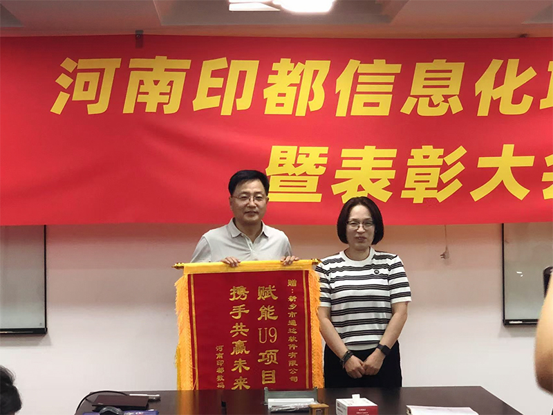 賦能結(jié)碩果，錦旗映初心 | 新鄉(xiāng)通達獲河南印都數(shù)碼錦旗致謝