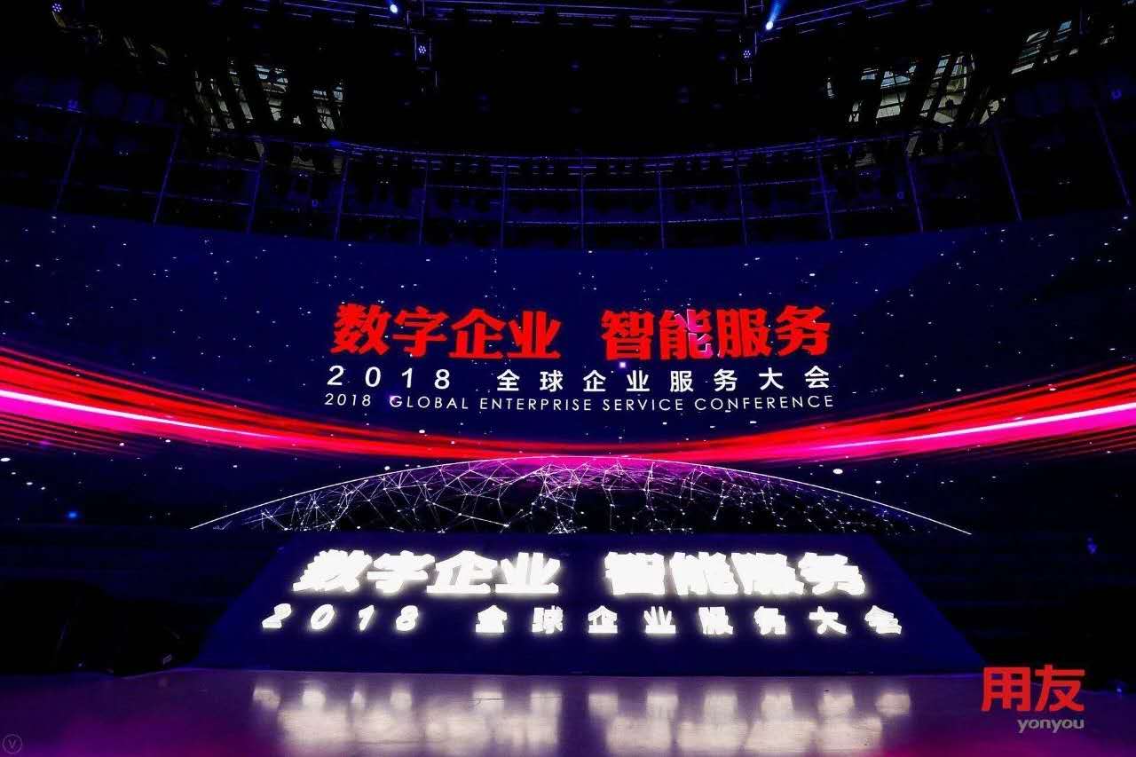 數(shù)字企業(yè)，智能服務(wù) ——記新鄉(xiāng)客戶參加2018用友全球企業(yè)服務(wù)大會(huì)